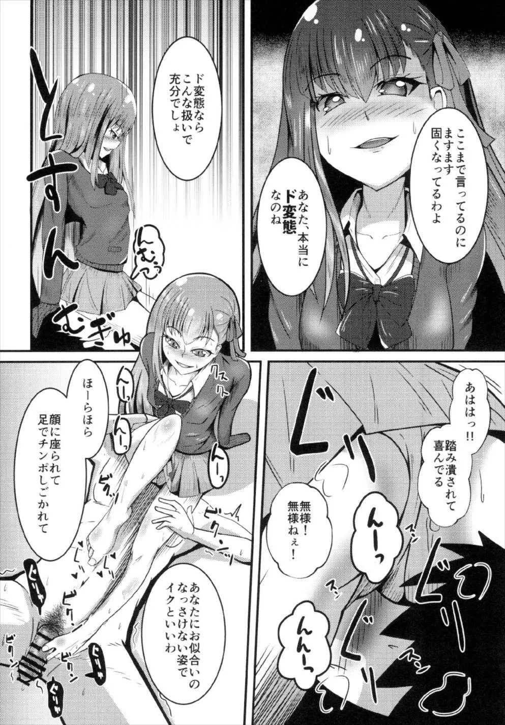 カルデアJKコレクションvol.2 めるとりりす Page.12