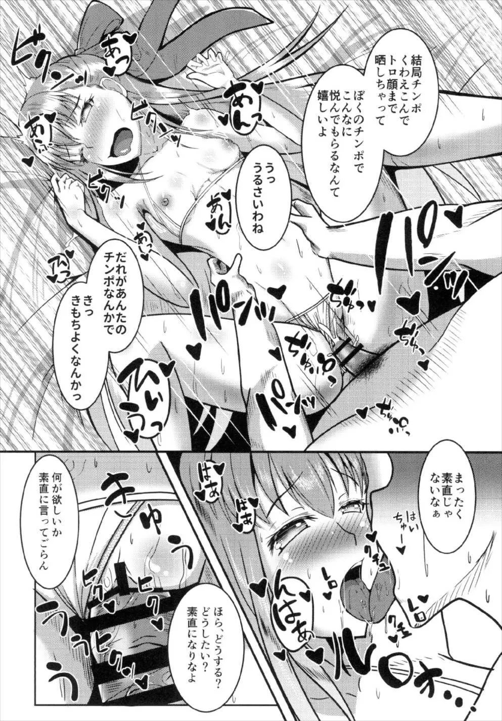 カルデアJKコレクションvol.2 めるとりりす Page.22