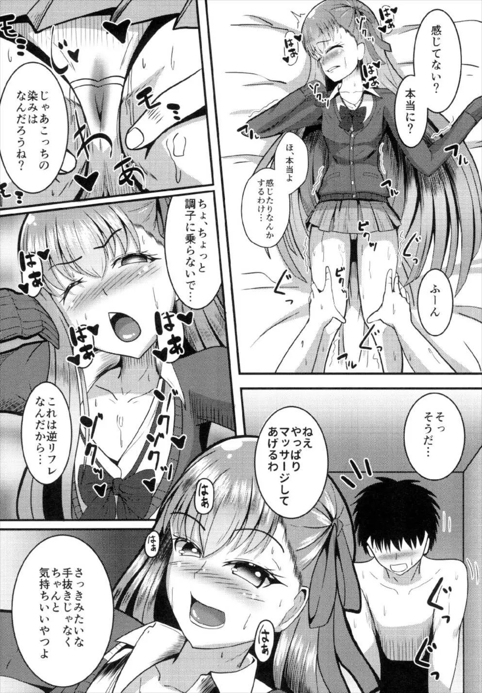 カルデアJKコレクションvol.2 めるとりりす Page.8