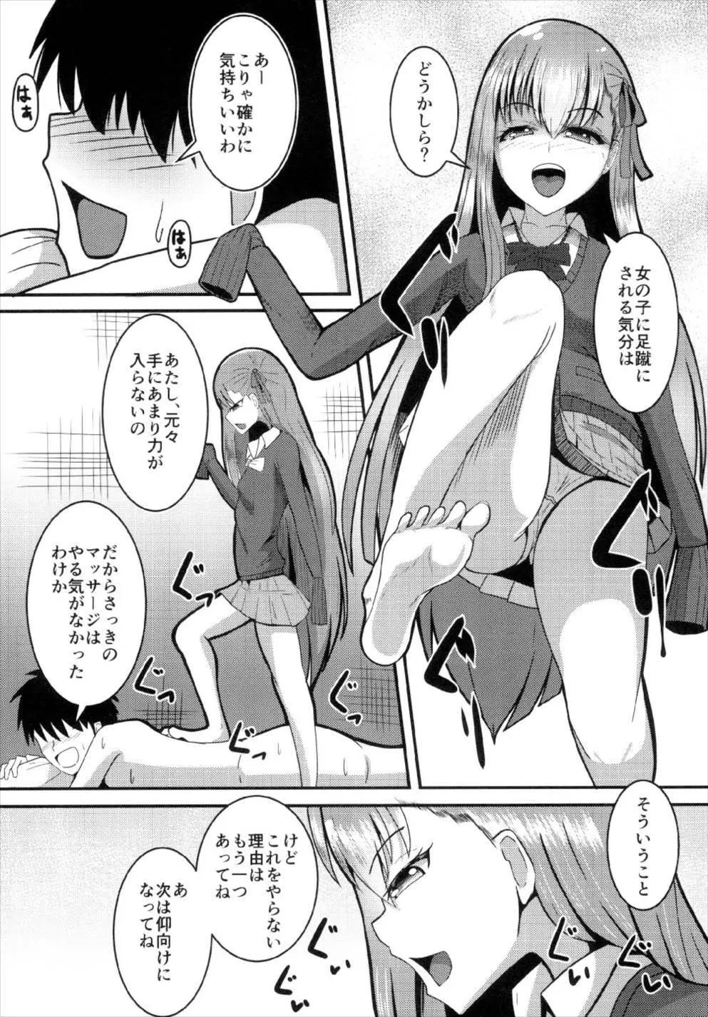 カルデアJKコレクションvol.2 めるとりりす Page.9