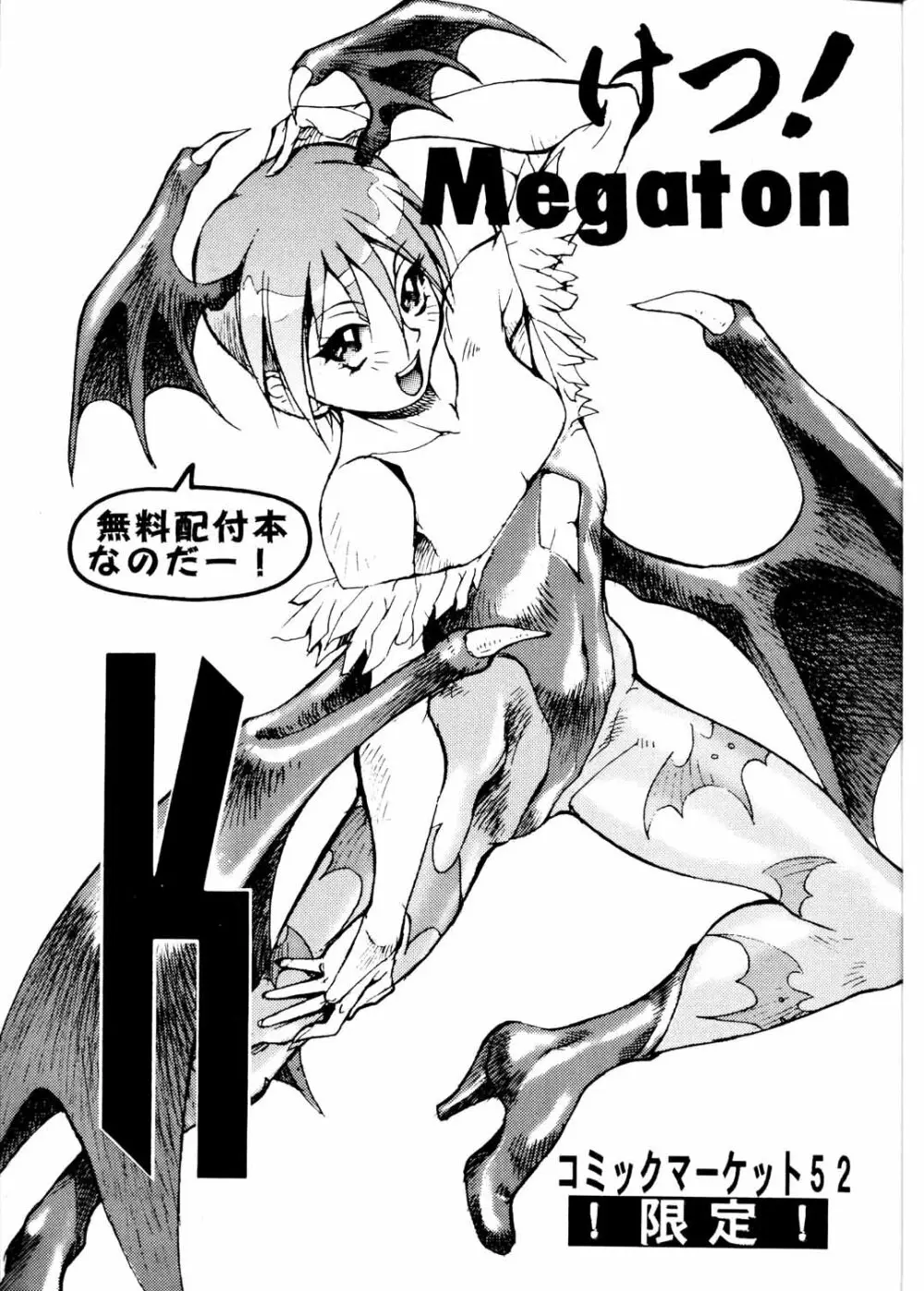 KETSU! Megaton K Page.3