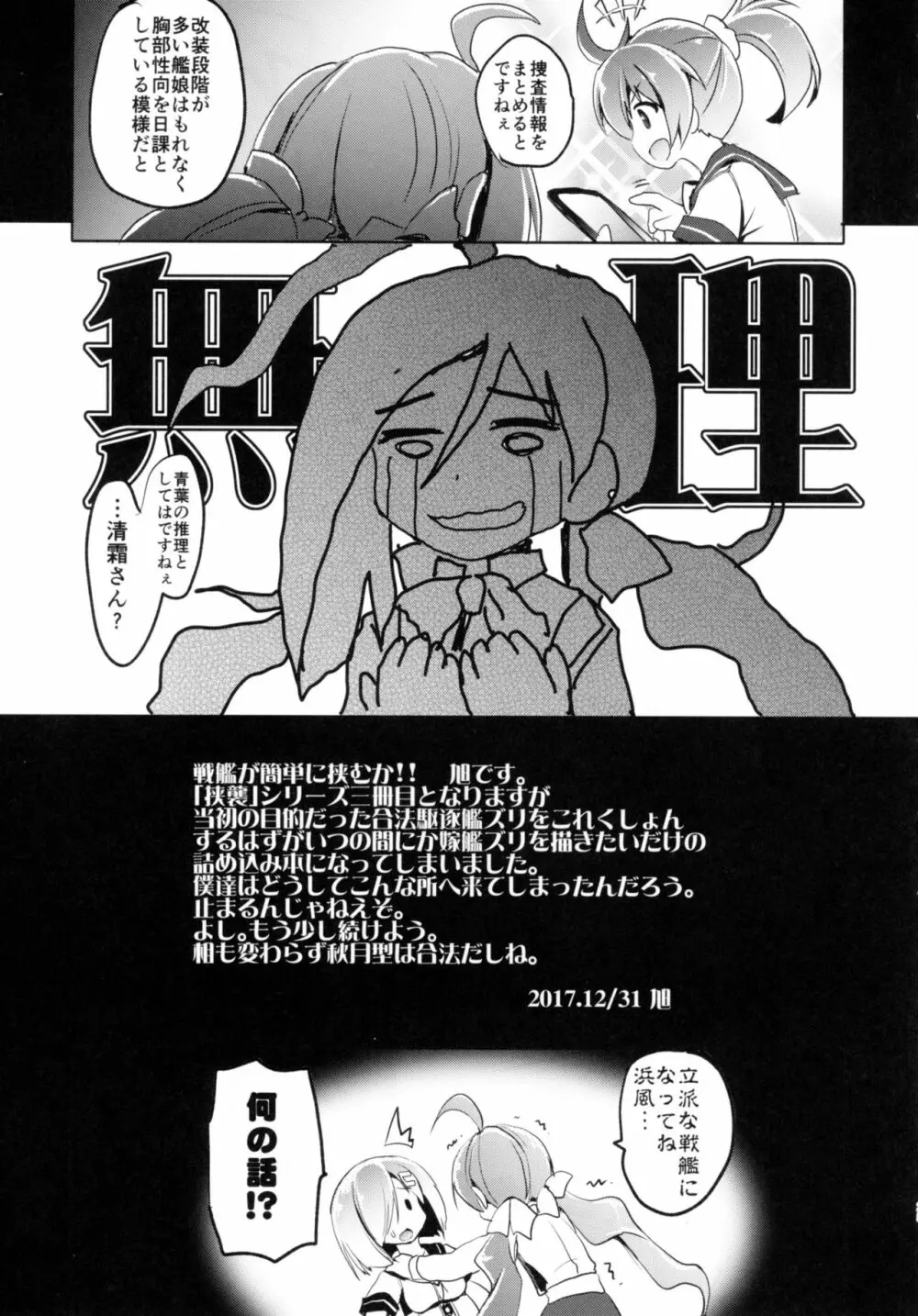 挟襲改装設計図 Page.24