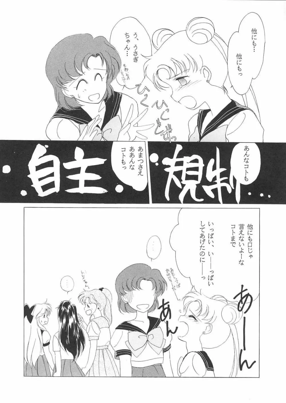 PRETTY SOLDIER SAILOR MOON F Page.15