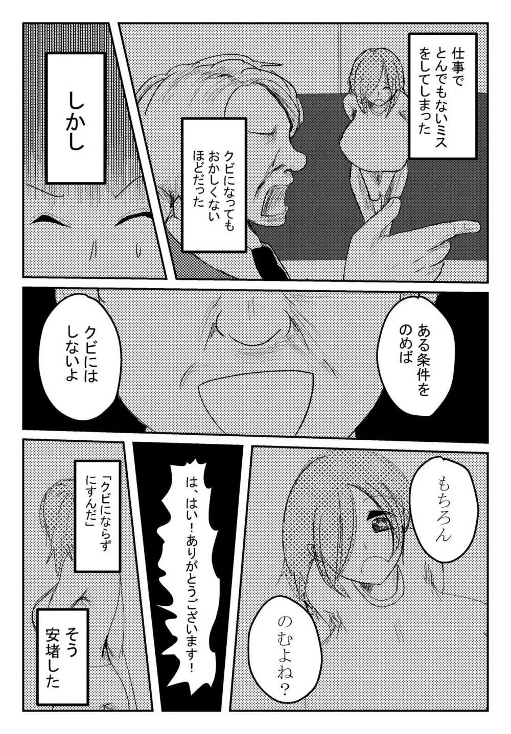 両乳首吸われて喘いじゃう爆乳OL Page.2