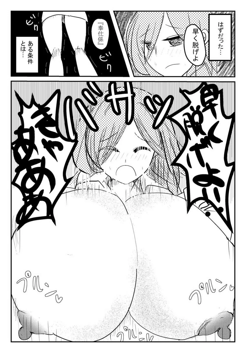 両乳首吸われて喘いじゃう爆乳OL Page.3