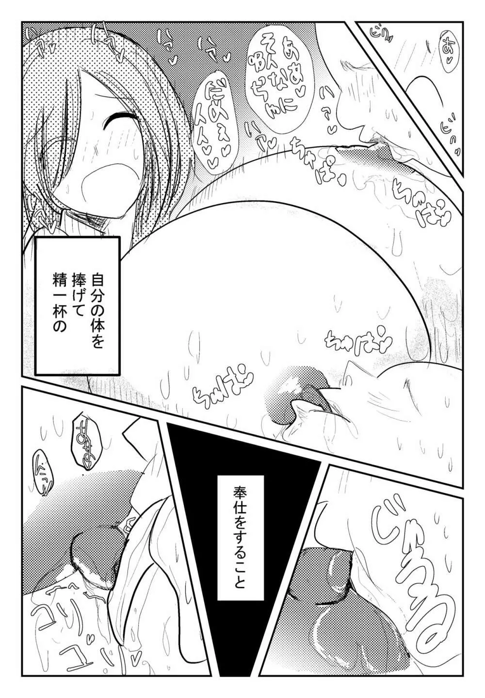 両乳首吸われて喘いじゃう爆乳OL Page.4