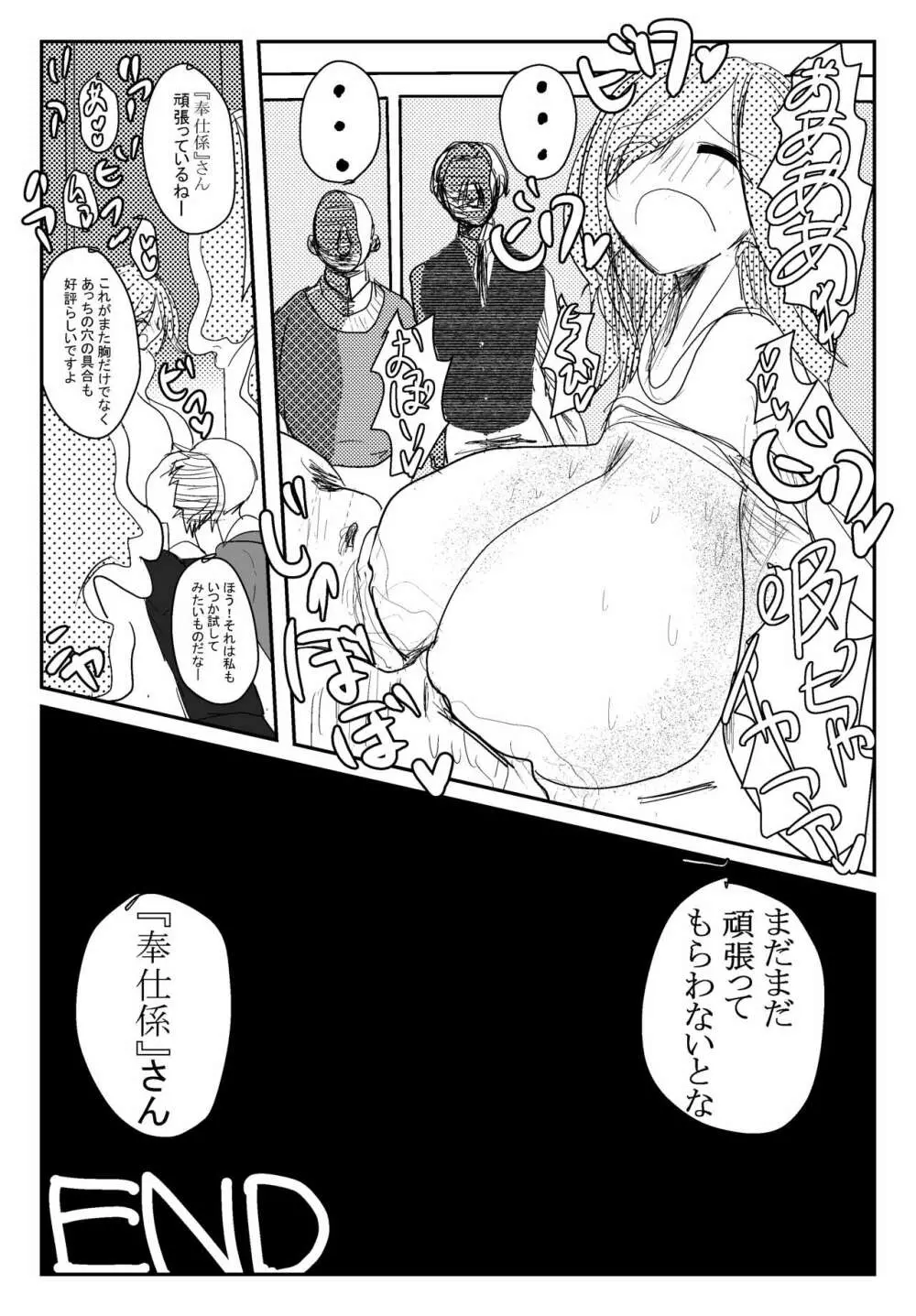 両乳首吸われて喘いじゃう爆乳OL Page.8