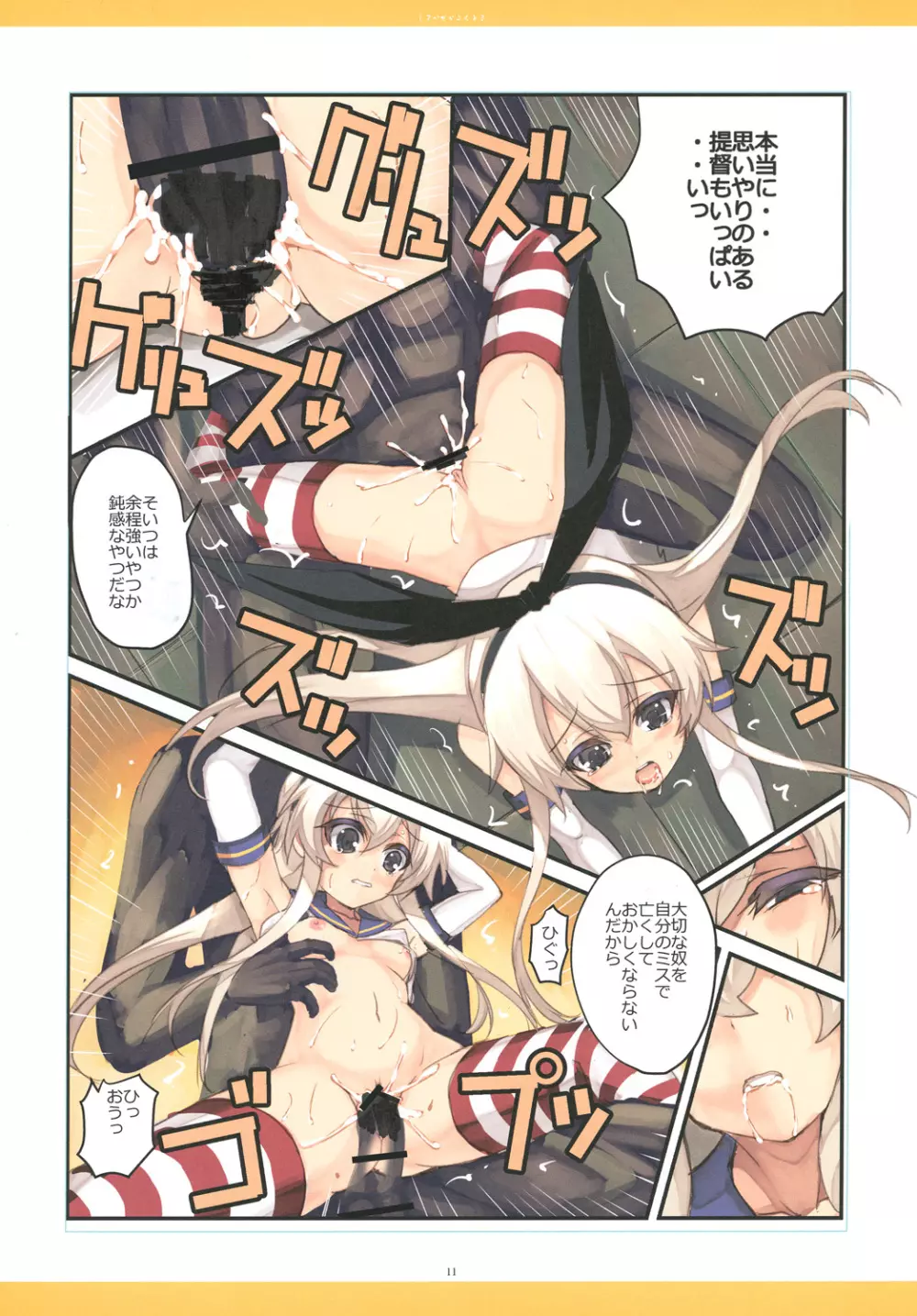 WHEN THE SIMAKAZE BLOWS Page.10