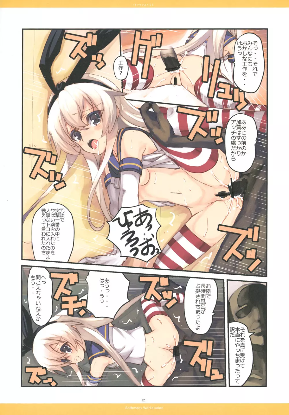 WHEN THE SIMAKAZE BLOWS Page.11