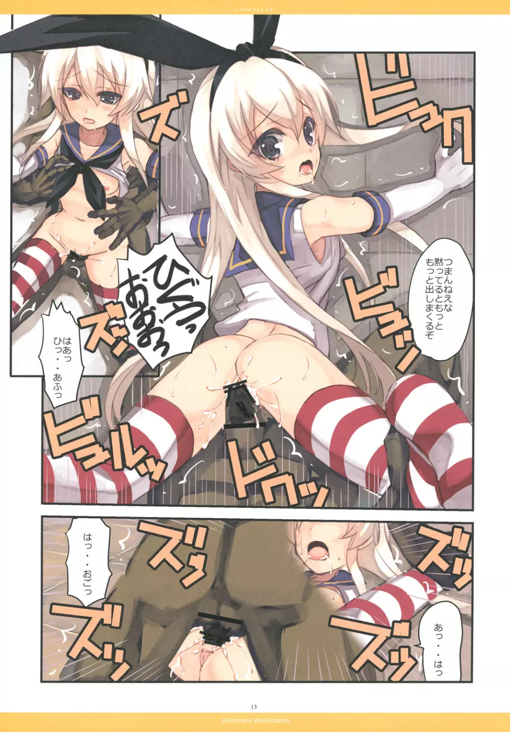 WHEN THE SIMAKAZE BLOWS Page.12