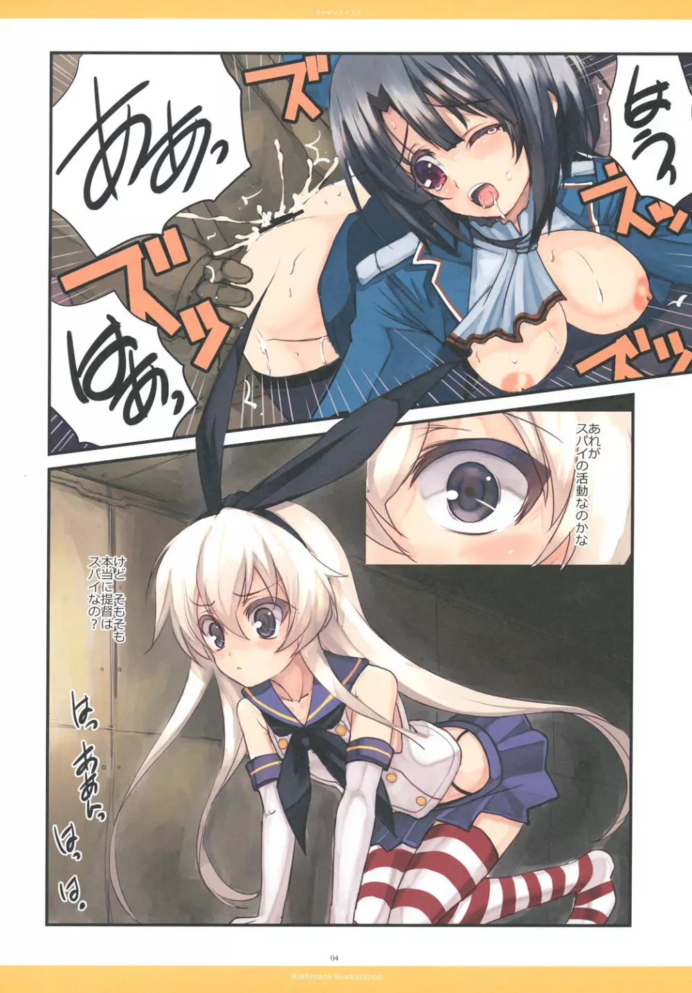 WHEN THE SIMAKAZE BLOWS Page.3