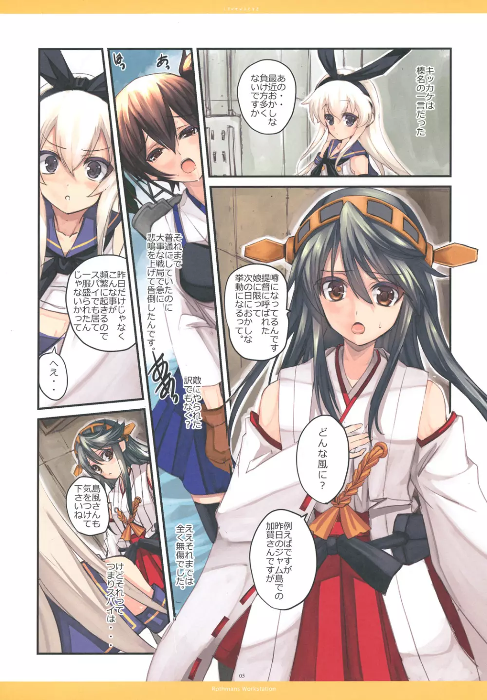 WHEN THE SIMAKAZE BLOWS Page.4