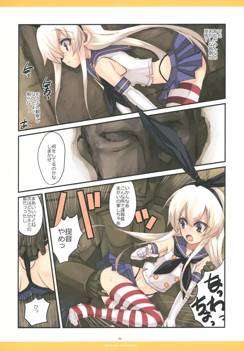WHEN THE SIMAKAZE BLOWS Page.5