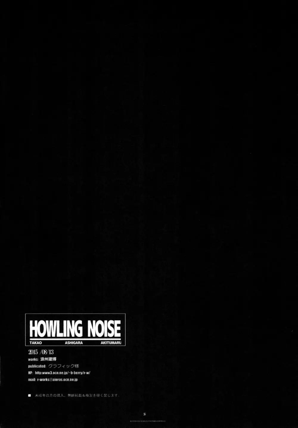 HOWLING NOISE Page.26