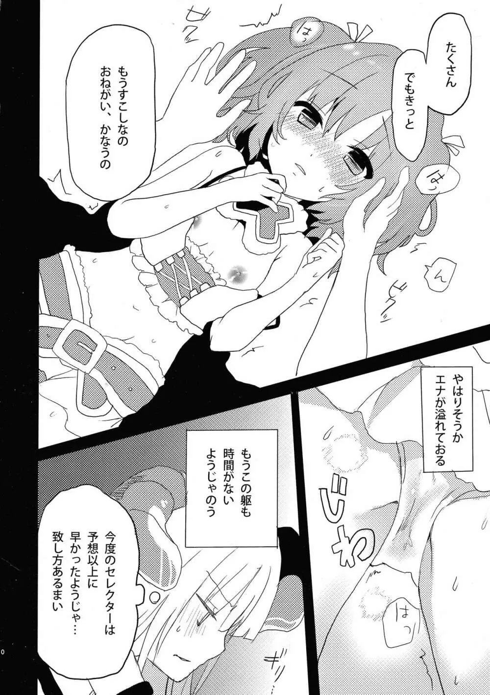 鍵ヲアケルモノ Page.10