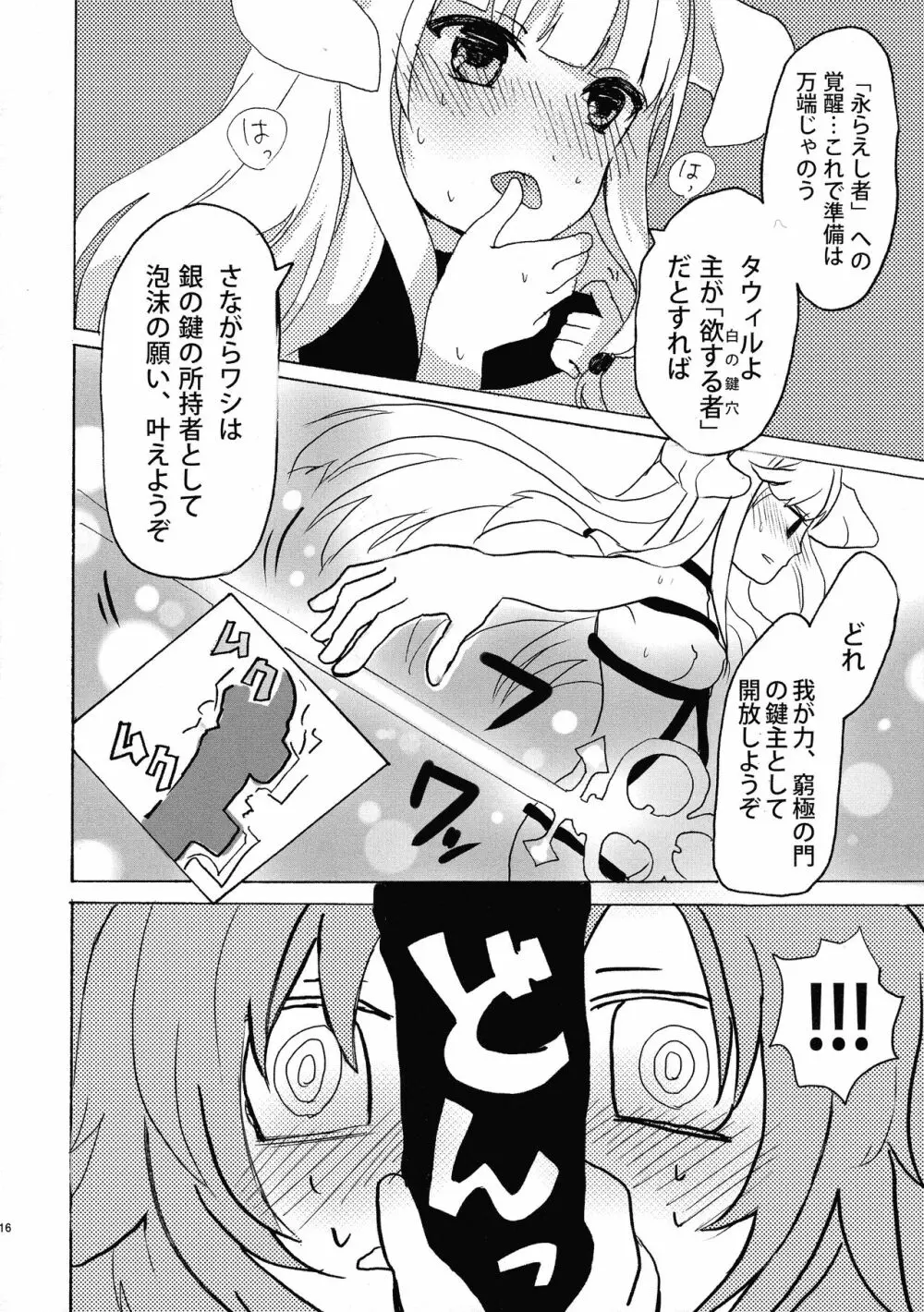 鍵ヲアケルモノ Page.16