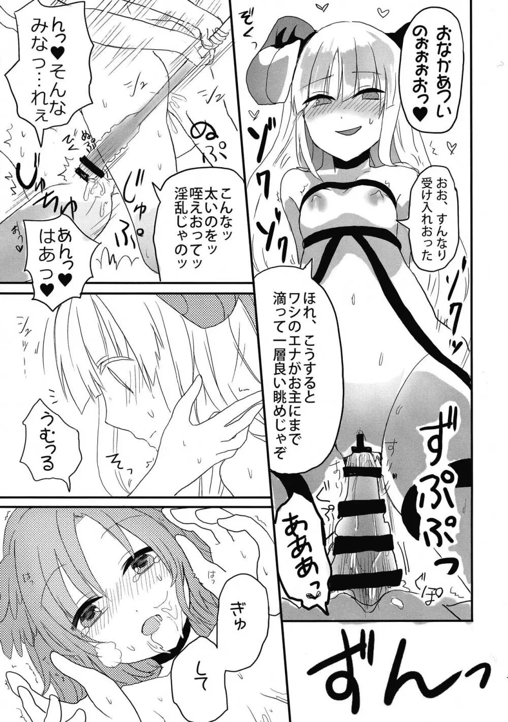 鍵ヲアケルモノ Page.19