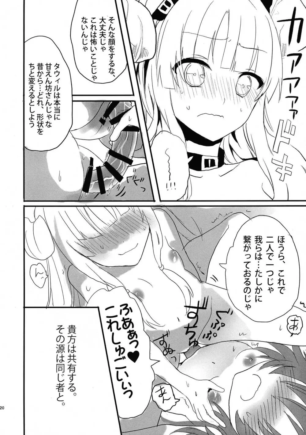 鍵ヲアケルモノ Page.20