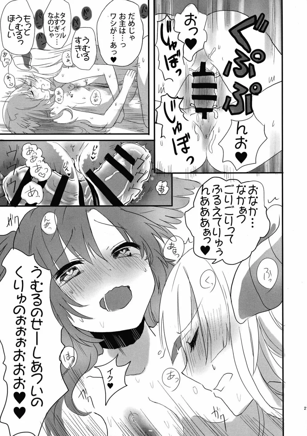鍵ヲアケルモノ Page.21