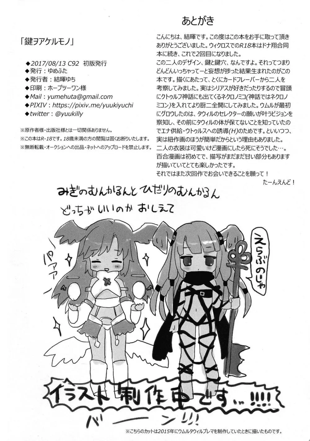 鍵ヲアケルモノ Page.24