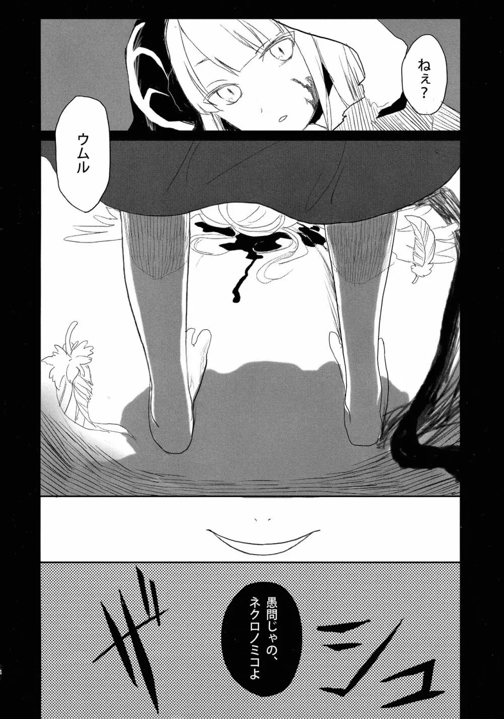 鍵ヲアケルモノ Page.4