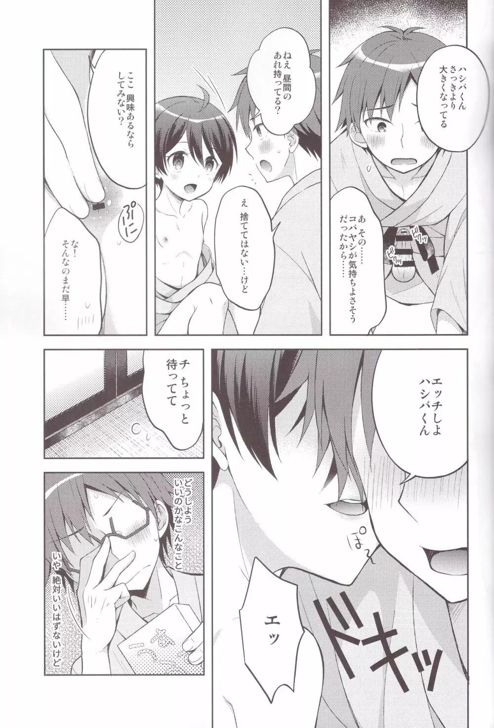 湯けむりなりゆき快楽譚 Page.21