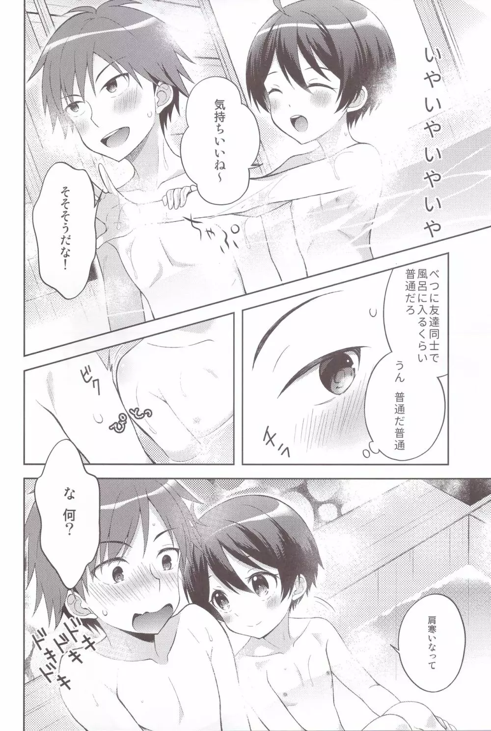 湯けむりなりゆき快楽譚 Page.6
