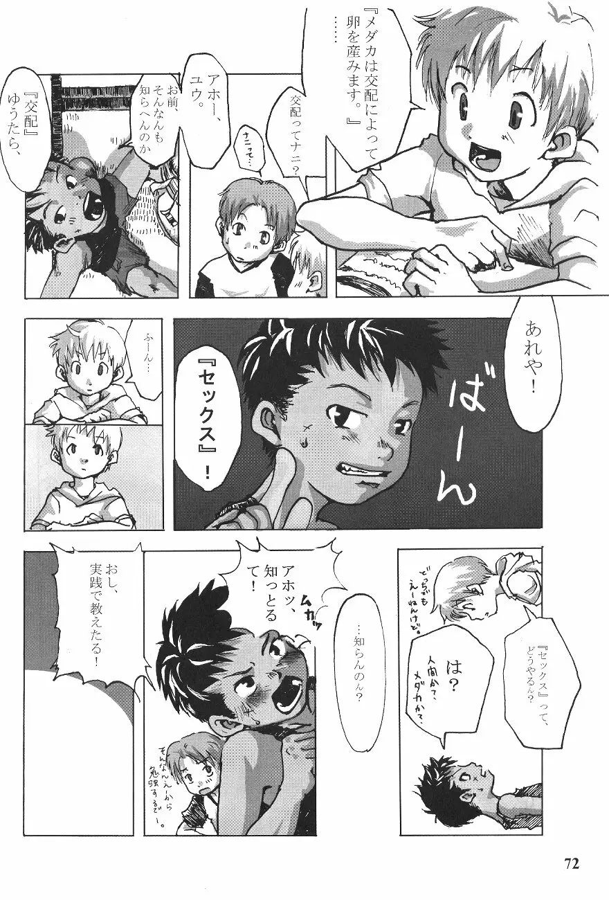 Toy Boys Page.71