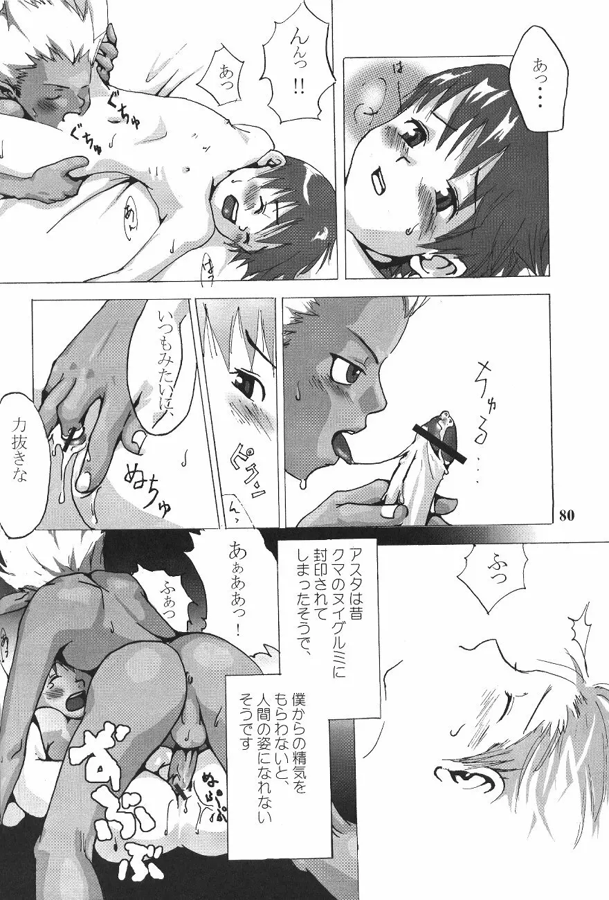 Toy Boys Page.79