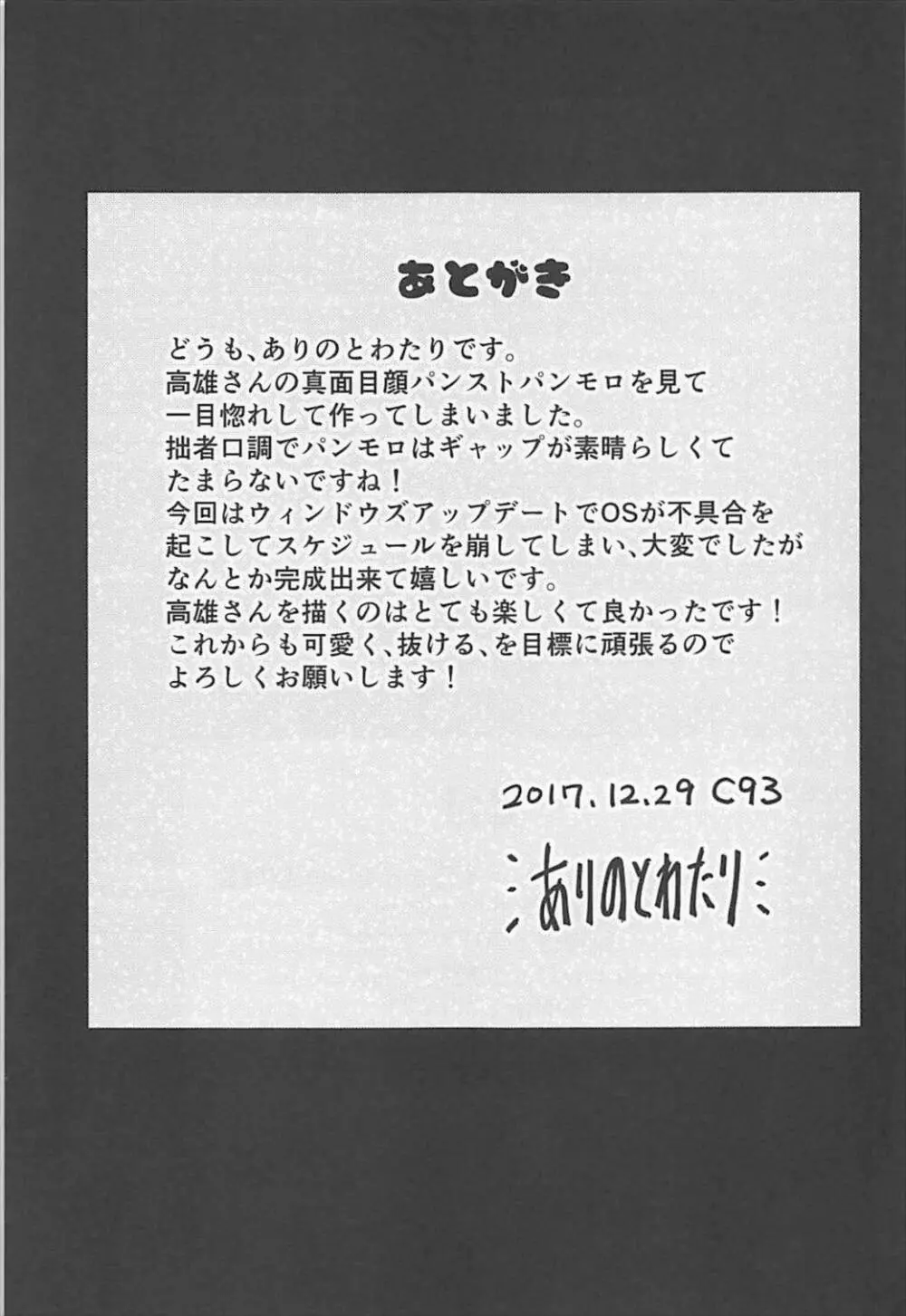 残念オッパイ侍とハレンチ指揮官 Page.24
