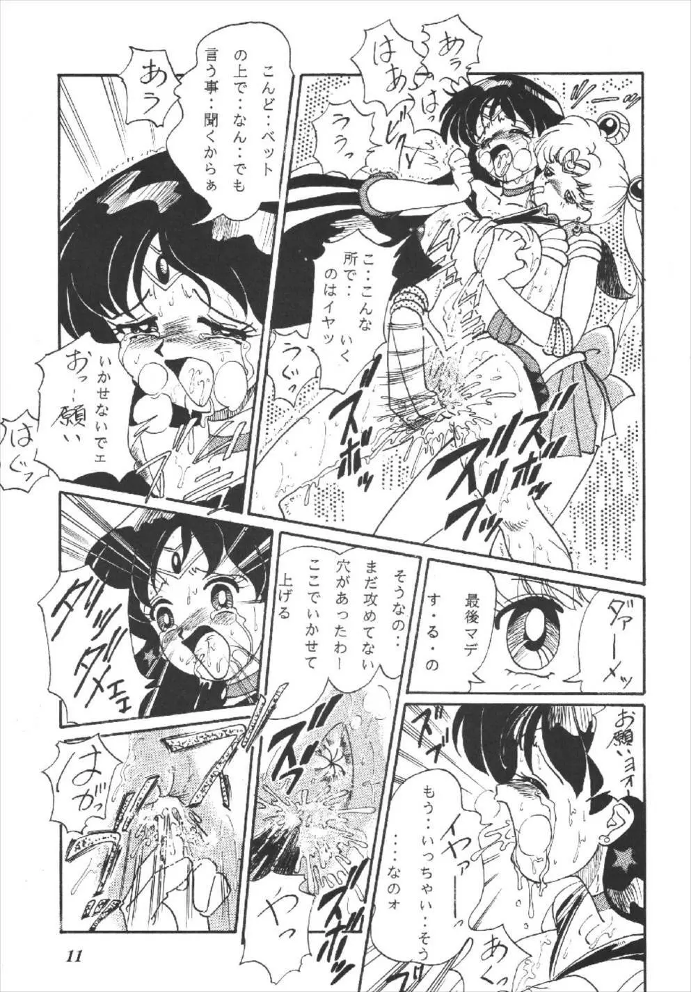 月の汁 Page.11