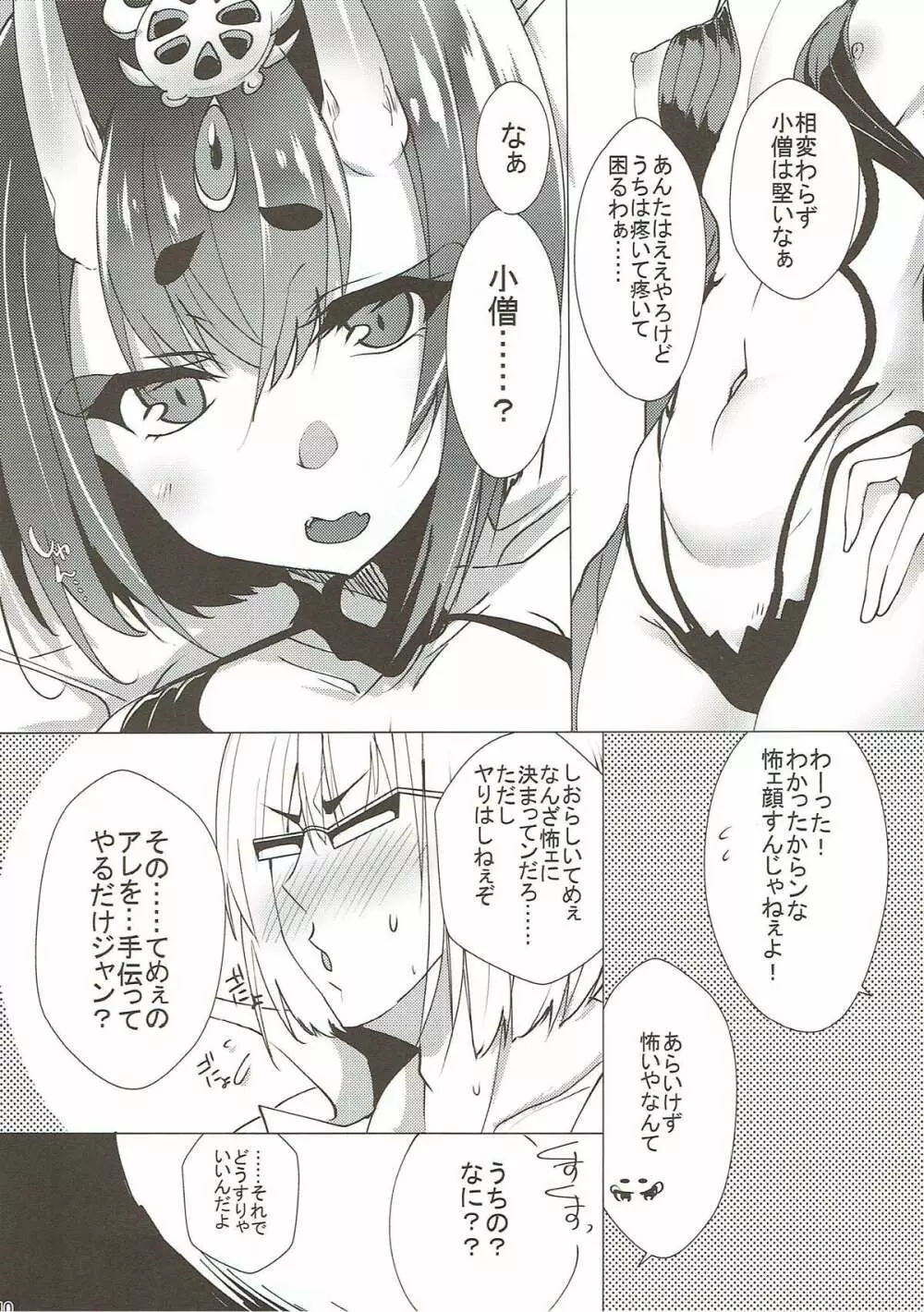 再び相まみえたなら Page.9