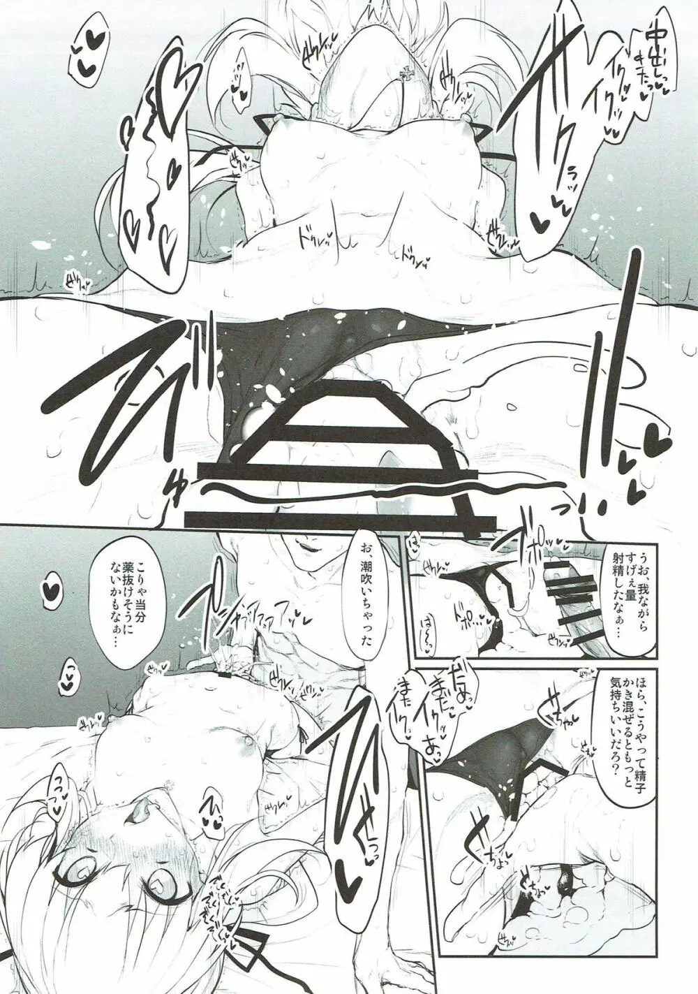 Marked girls vol.17 Page.12