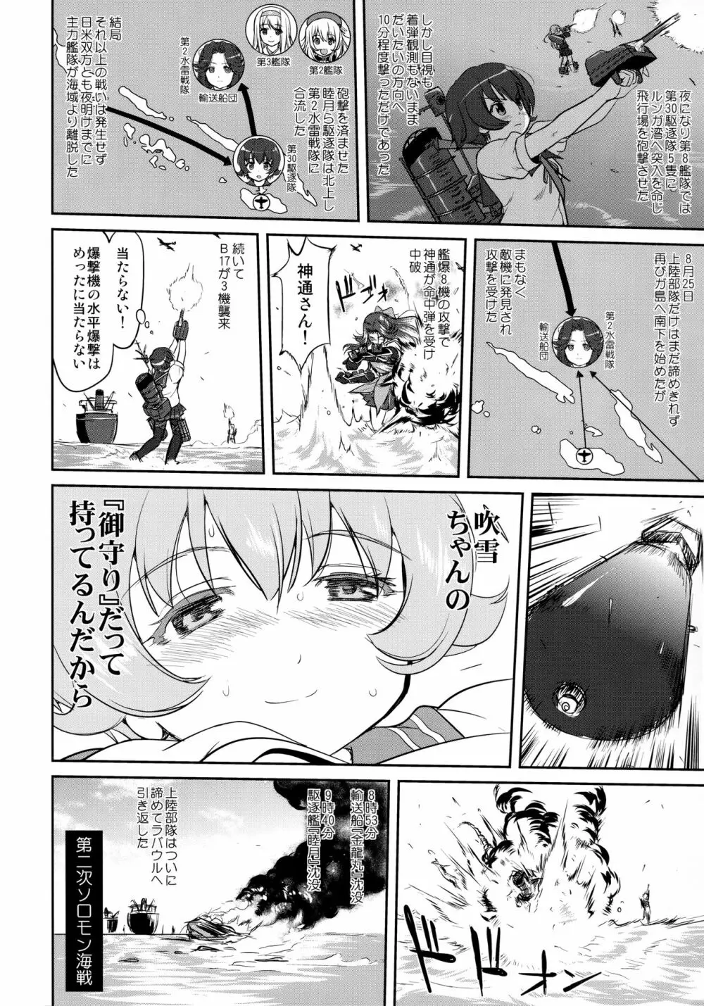 テートクの決断 鉄底海峡 Page.21