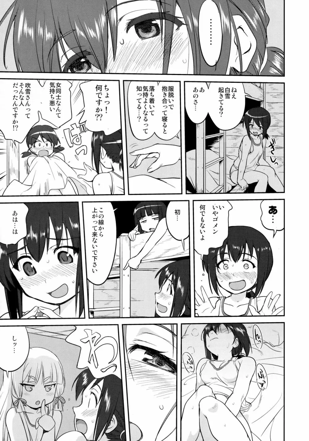 テートクの決断 鉄底海峡 Page.24