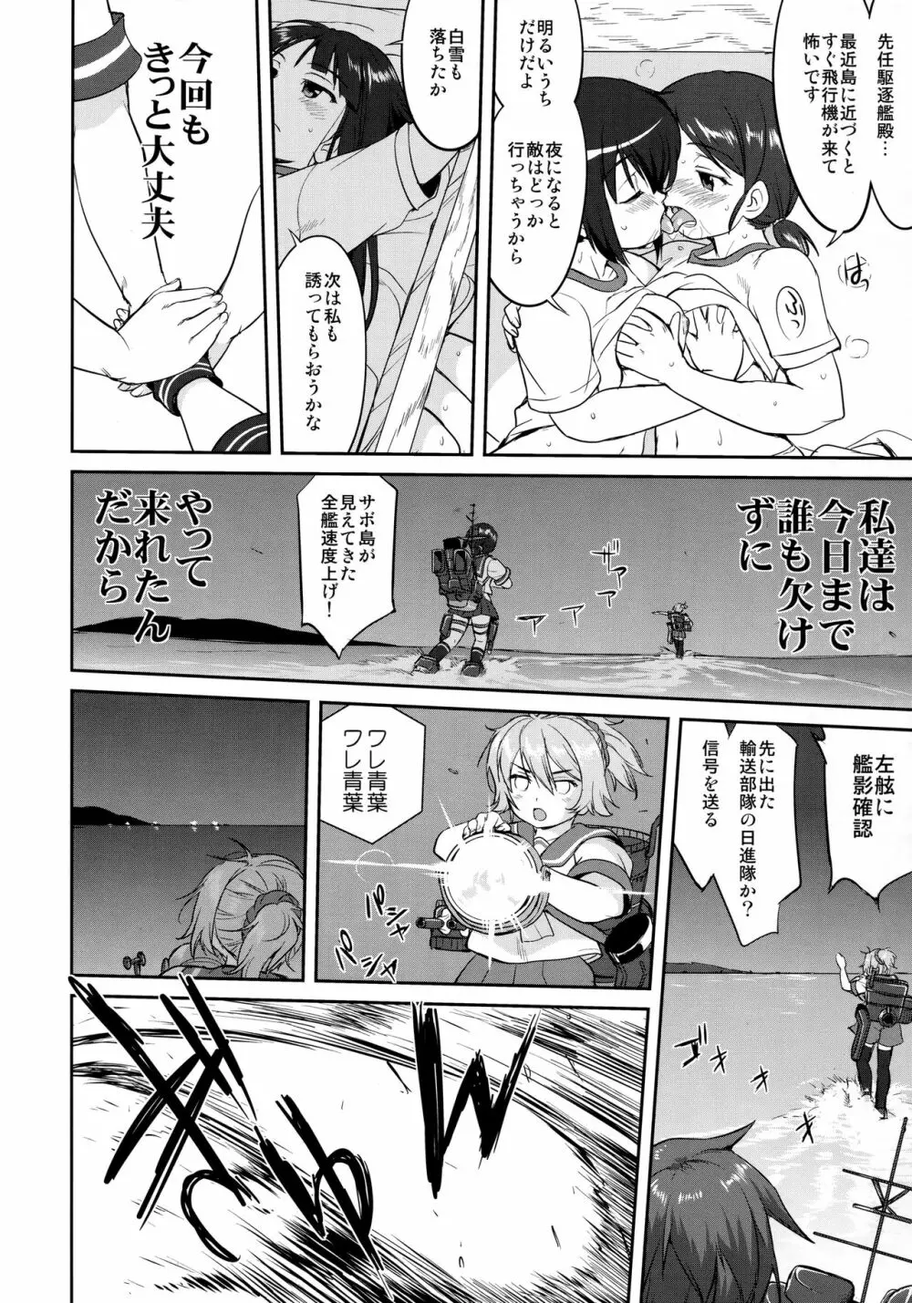 テートクの決断 鉄底海峡 Page.31