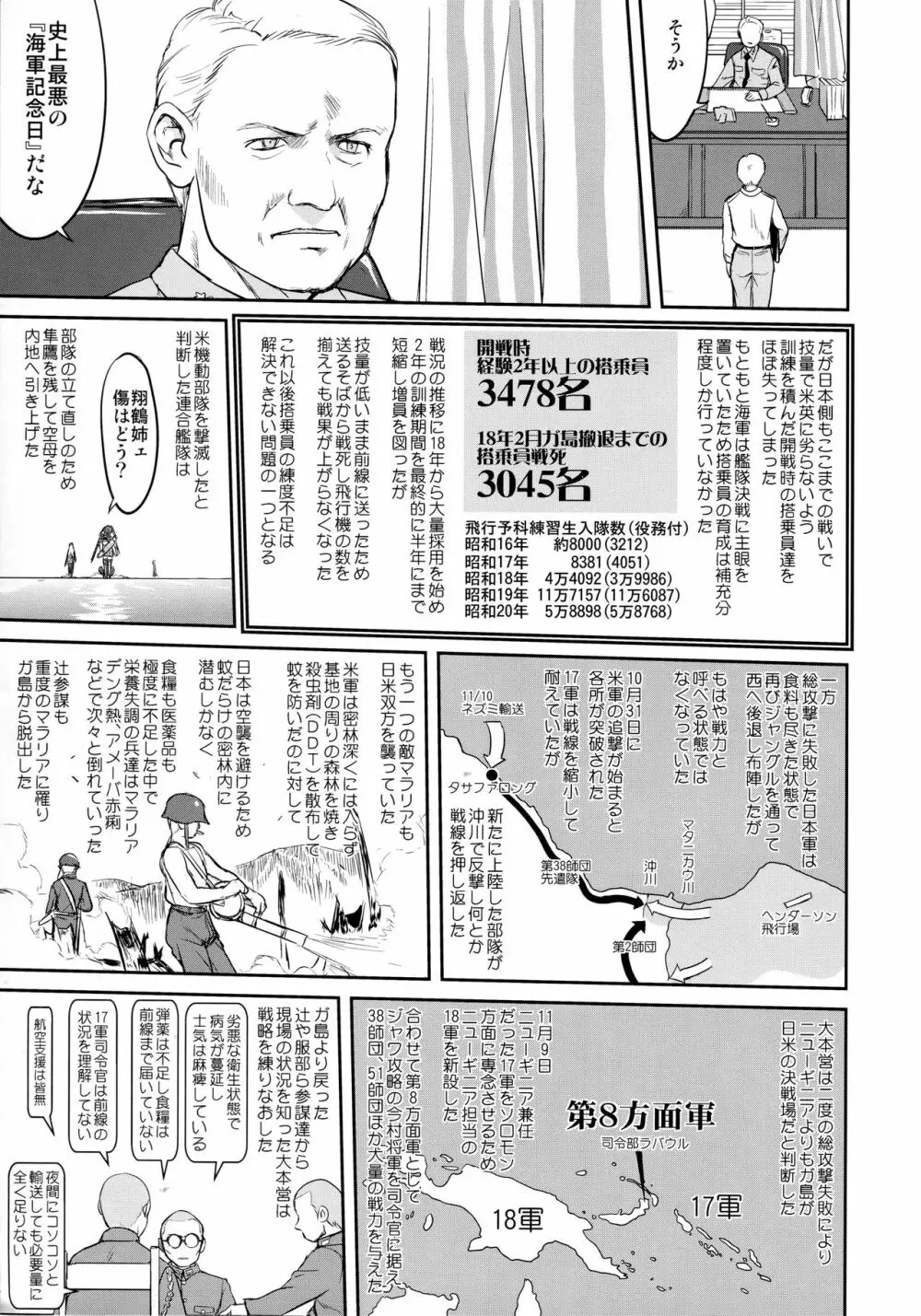 テートクの決断 鉄底海峡 Page.42