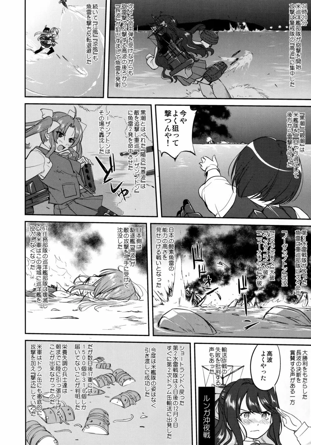 テートクの決断 鉄底海峡 Page.51