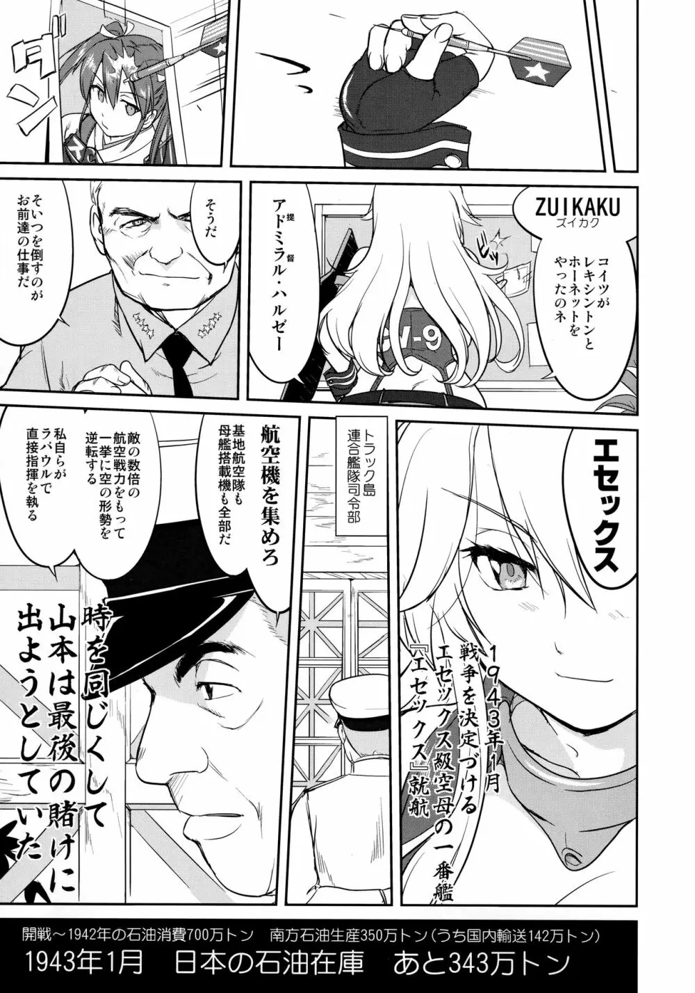 テートクの決断 鉄底海峡 Page.56