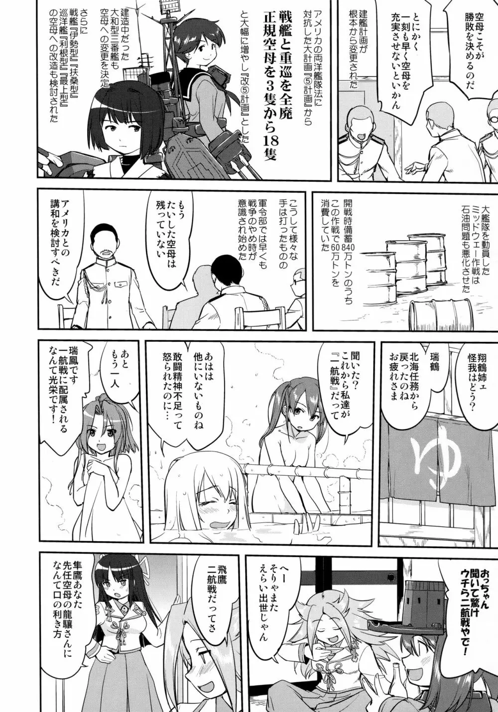 テートクの決断 鉄底海峡 Page.7