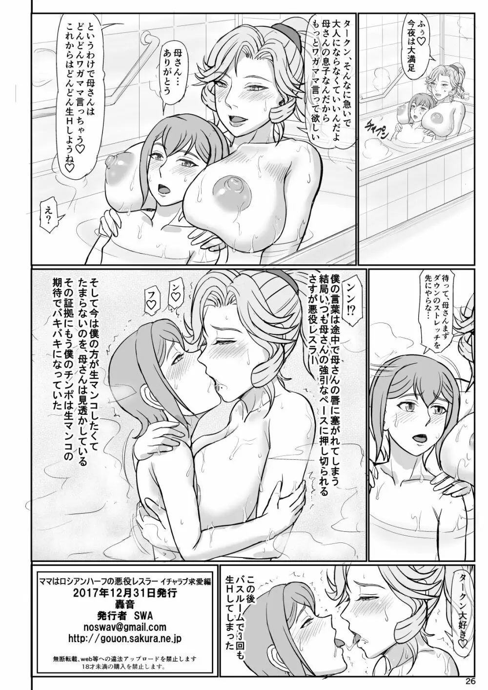 ママはロシアンハーフの悪役レスラー イチャラブ求愛編 Page.27