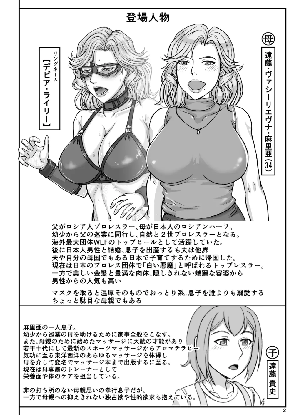 ママはロシアンハーフの悪役レスラー イチャラブ求愛編 Page.3