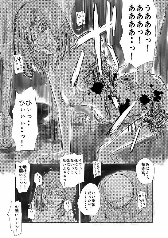 【実験的エログロ処刑】 Page.10