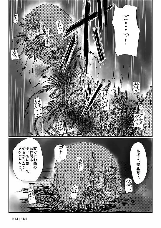 【実験的エログロ処刑】 Page.13