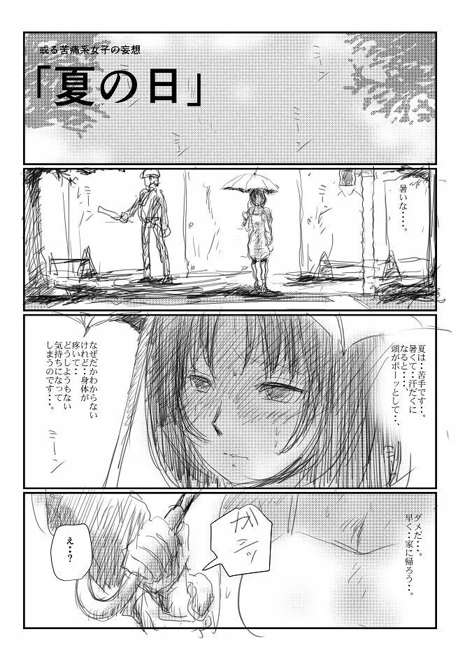 【夏の日】 Page.1