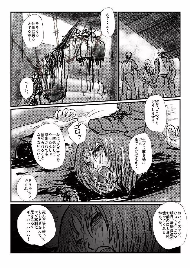 【夏の日】 Page.49