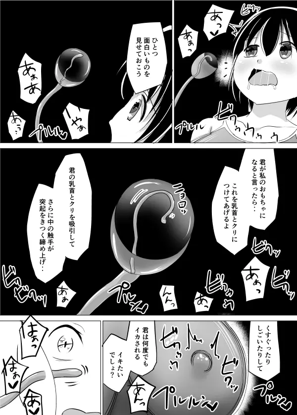 シャルロットのスクール水着 Page.16