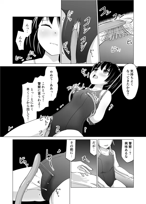 シャルロットのスクール水着 Page.7