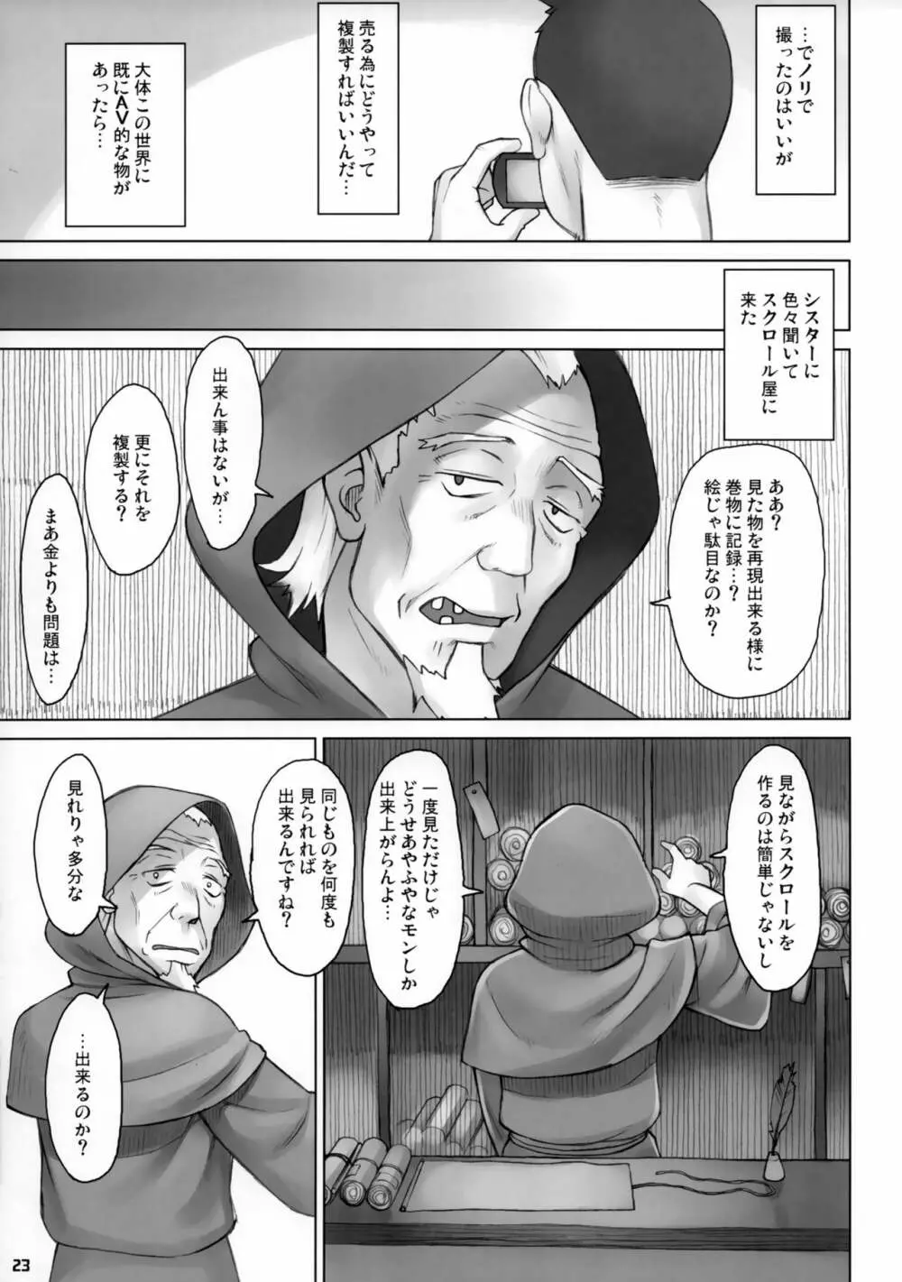 異世界監督ジロー Page.22