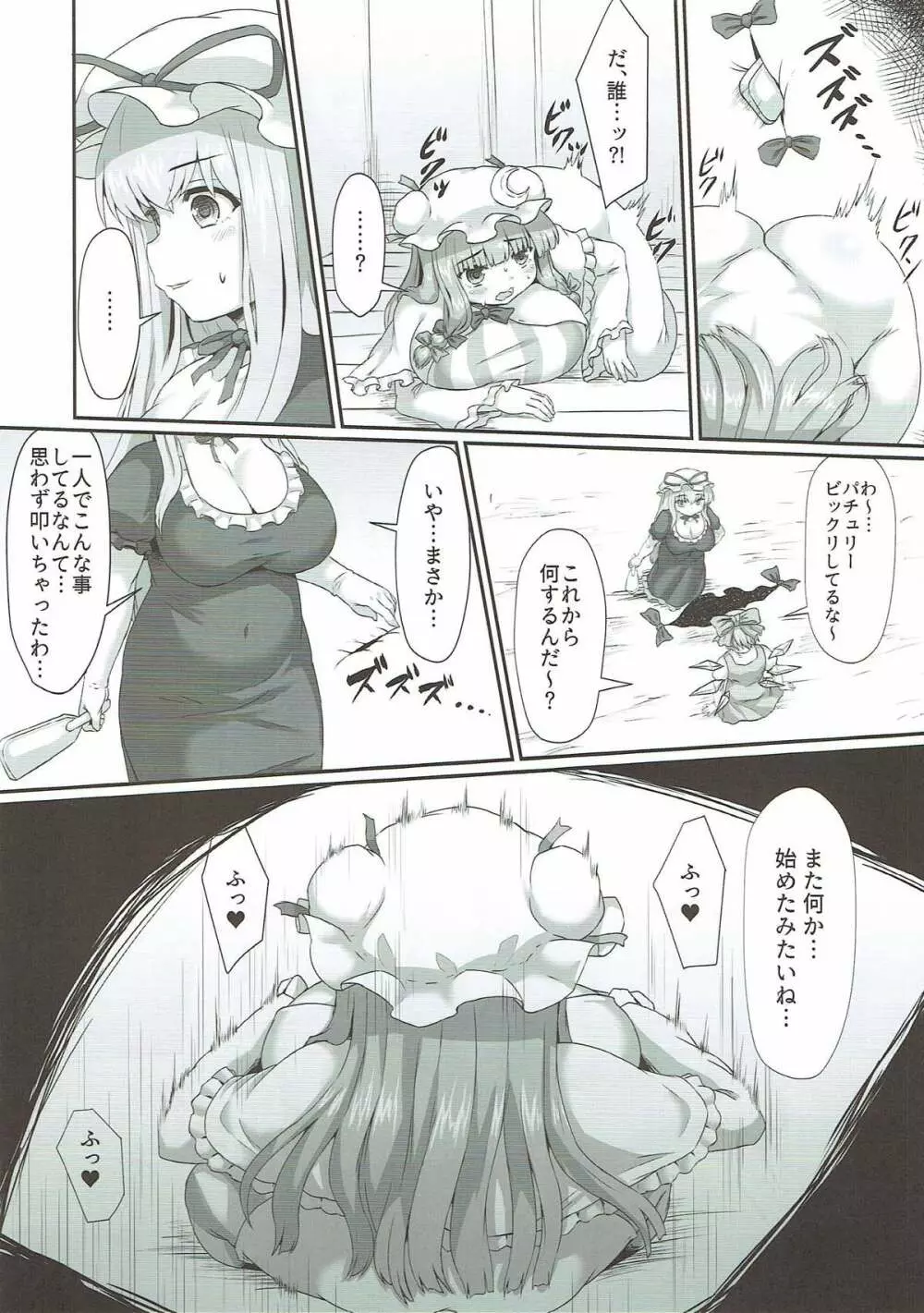 パチュリーの尻穴本 Page.5